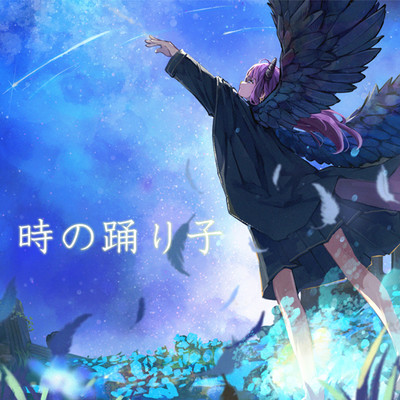 Toki No Odoriko (Cover) Front Cover