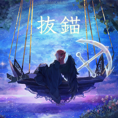 Batsu Byou (Cover) Front Cover