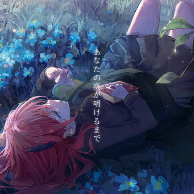 Anatano Yoruga Akerumade (Cover) Front Cover