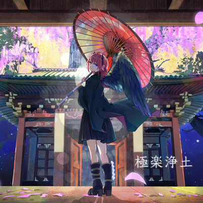 Gokuraku Jodo (Cover) Front Cover