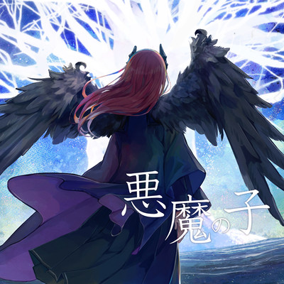 Akuma No Ko (Cover) Front Cover