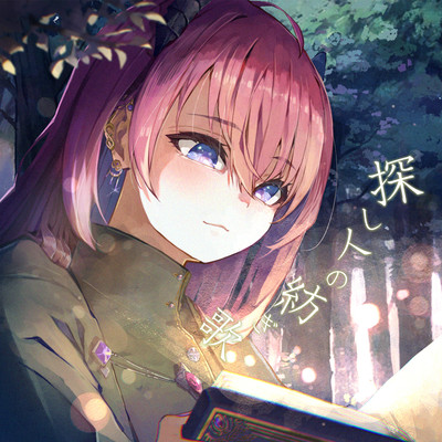 Sagashibito No Tsumugi Uta (Cover) Front Cover