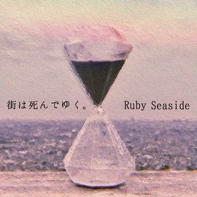 Machihasindeyuku Front Cover