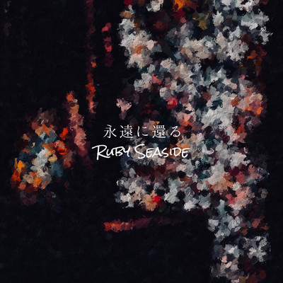 Towanikaeru Front Cover