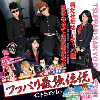 TSUPPARI SAIKYO DENSETSU Front Cover