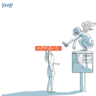 のどが渇いた (feat. 初音ミク)のジャケット写真
