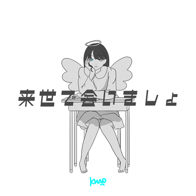 See you in another life. (feat. HATSUNE MIKU) Front Cover