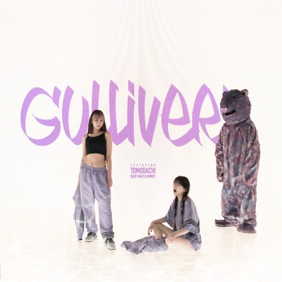 GULLIVER (feat. 友達)のジャケット写真