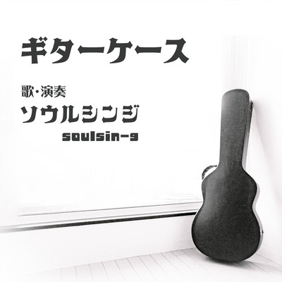 Guitar Case Front Cover