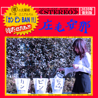 カン ビン BAN!!のジャケット写真