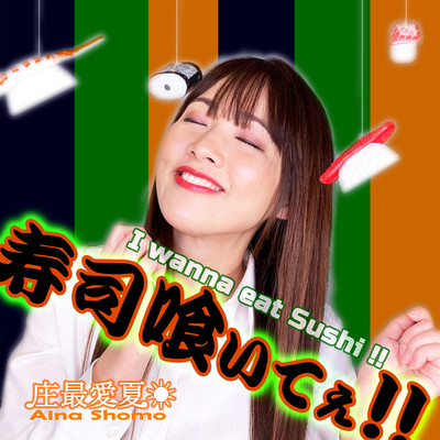 I wanna eat Sushi!! Front Cover