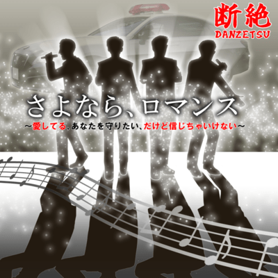Goodbye Romance Front Cover
