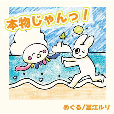 HONMONOZYAN (feat. Tomie Ruri) Front Cover