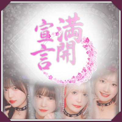Mankai Sengen Front Cover