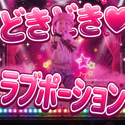 DokiDokiLovePotion Front Cover