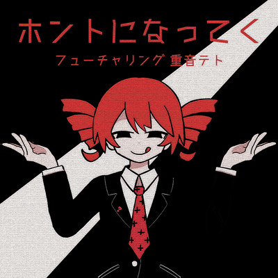 Honto Ni Natteku (feat. KASANE TETO) Front Cover