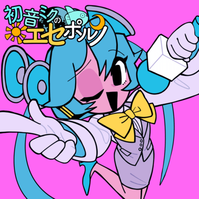Not Porno (feat. HATSUNE MIKU) Front Cover