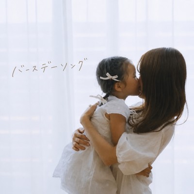 birthday song Front Cover