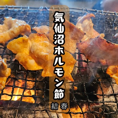 Kesennuma Hormone Bushi Front Cover
