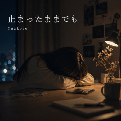 Even if it stays still Front Cover