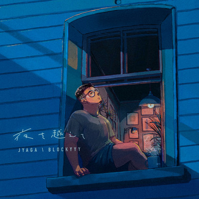 Beyond The Night Front Cover