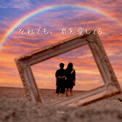 I love you anyway Front Cover