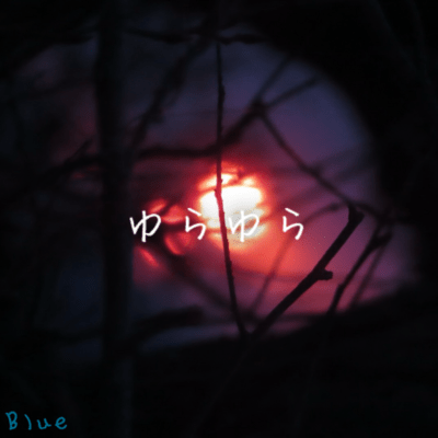 Yura Yura (EP) Front Cover
