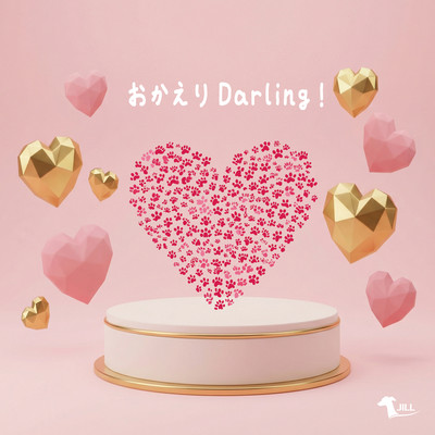 おかえりDarling!のジャケット写真