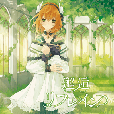 Fateful Refrain Front Cover