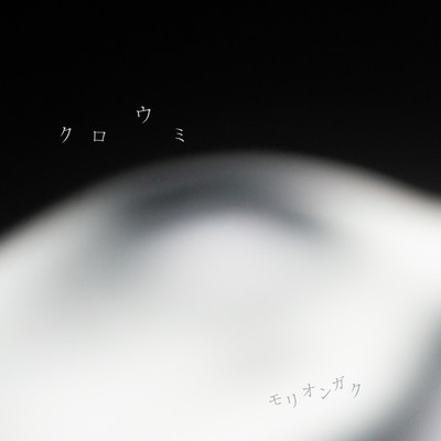 Kuroumi Front Cover