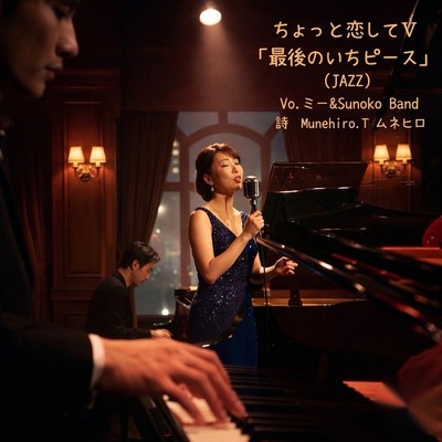 A Little in Love V - The Last Piece Front Cover