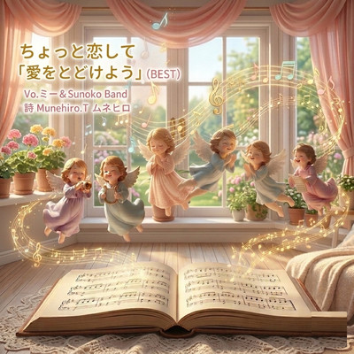 A Little in Love - Delivering Love Front Cover