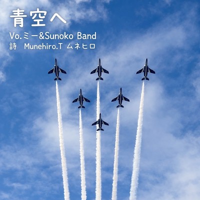 To The Blue Sky Front Cover