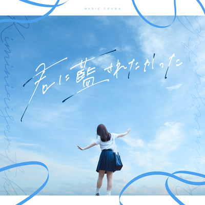 Kimi ni Aisaretakatta Front Cover