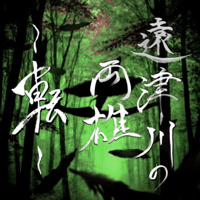 Totsukawa no Ryoyu: Turn Front Cover