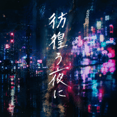 On a Night of Wandering Front Cover