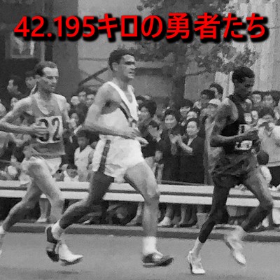 Heroes of 26.2 Miles (feat. Shota Tayama) Front Cover