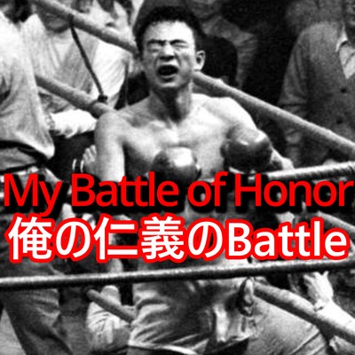 My Battle of Honor (feat. Shota Tayama) Front Cover