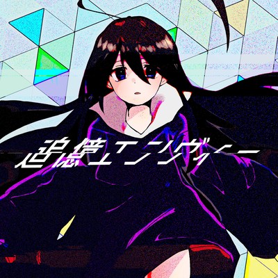 Tsuioku Envy Front Cover