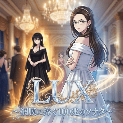 LUX ~A 100 Trillion Sonata Dedicated to the Retina~ Front Cover