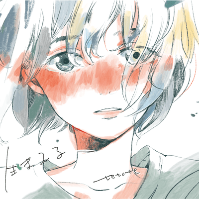 生まるる、のジャケット写真