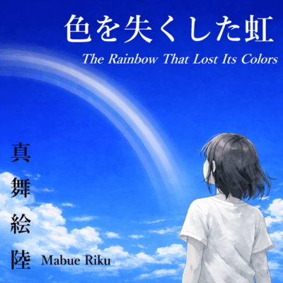 The Rainbow That Lost Its Colors Front Cover