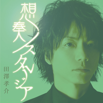 Sousou nostalgia Front Cover