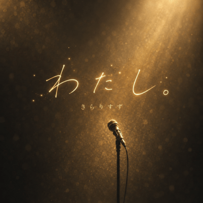 watashi Front Cover