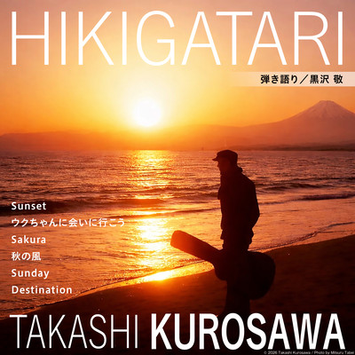 HIKIGATARI Front Cover