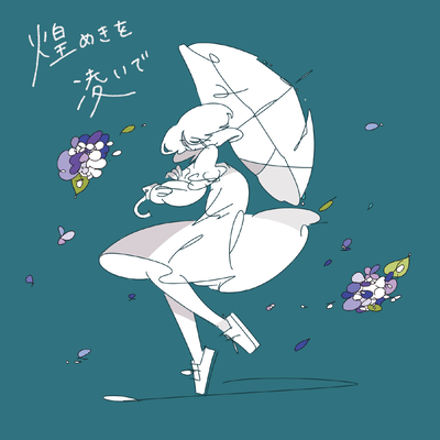 Brave the Blinding / Kirameki wo Shinoide Front Cover