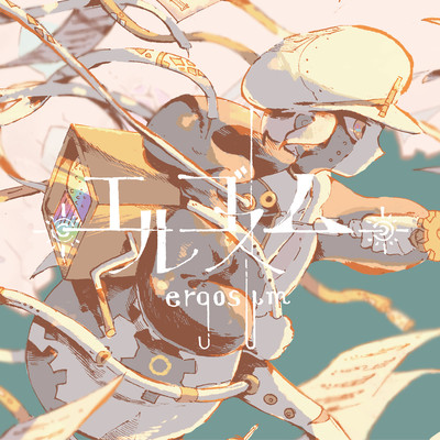 ergosum Front Cover