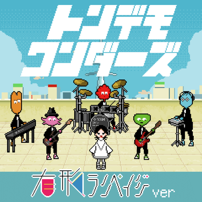 TONDEMO-WONDERZ (UKRampage ver) Front Cover