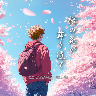 桜の花が舞う道でのジャケット写真