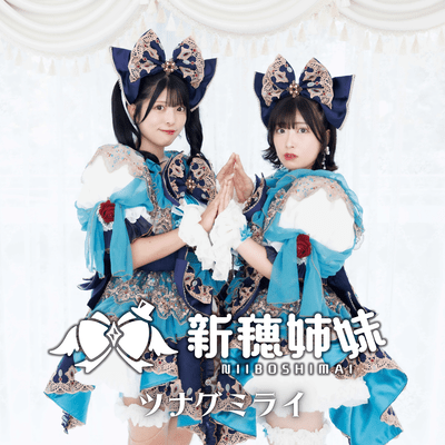 Tsunagu Mirai Front Cover